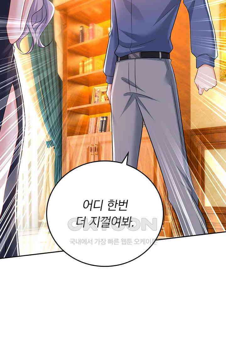 수상한 회장님의 비밀 468화 2