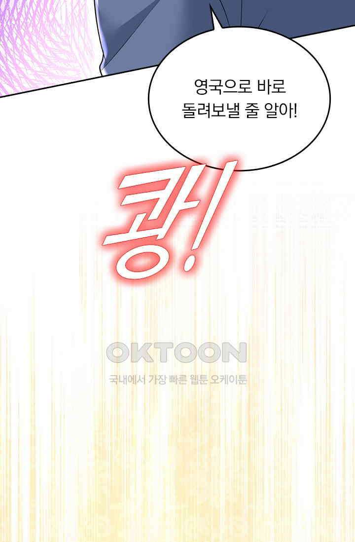 수상한 회장님의 비밀 468화 5