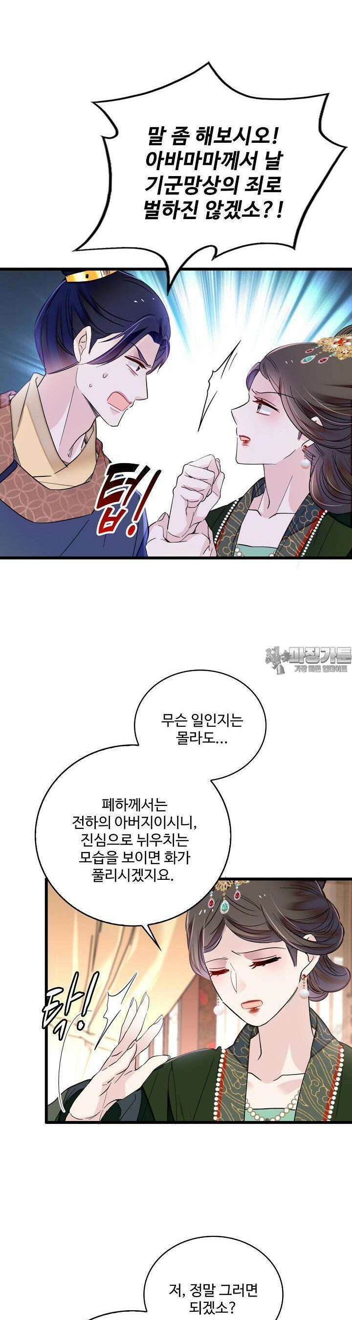 사금: 동평백부 넷째 아가씨 259화 4