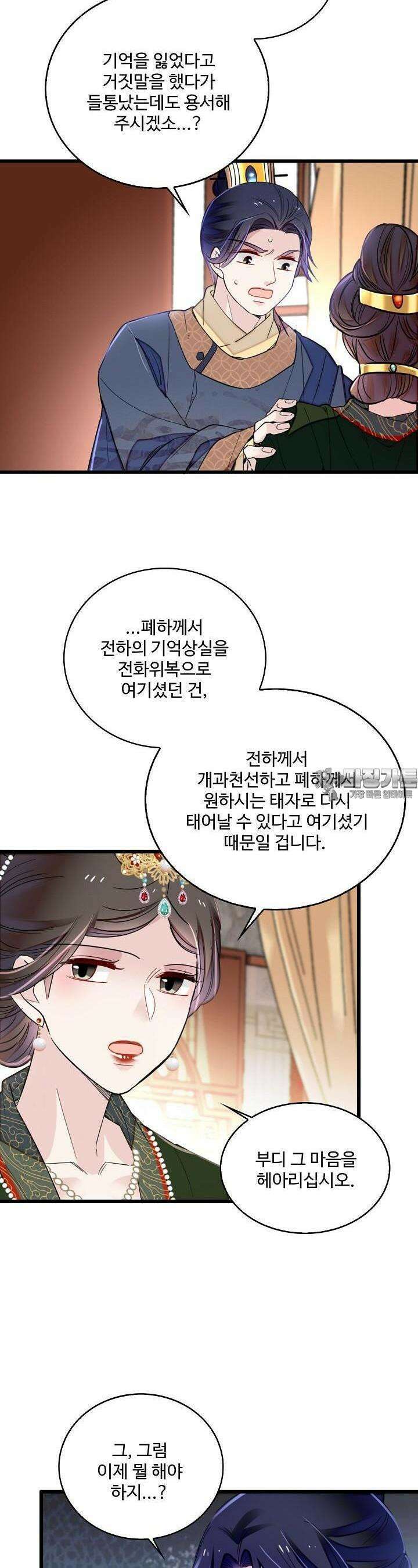 사금: 동평백부 넷째 아가씨 259화 5