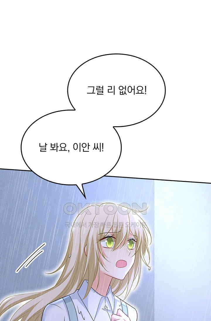 수상한 회장님의 비밀 476화 1