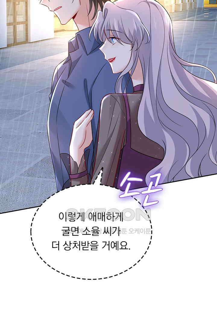 수상한 회장님의 비밀 476화 7