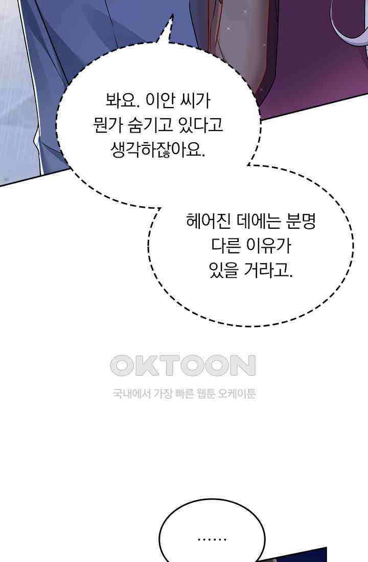 수상한 회장님의 비밀 476화 9