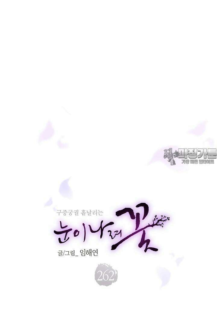 262. 눈이 나려 꽃 131화 (2) 6