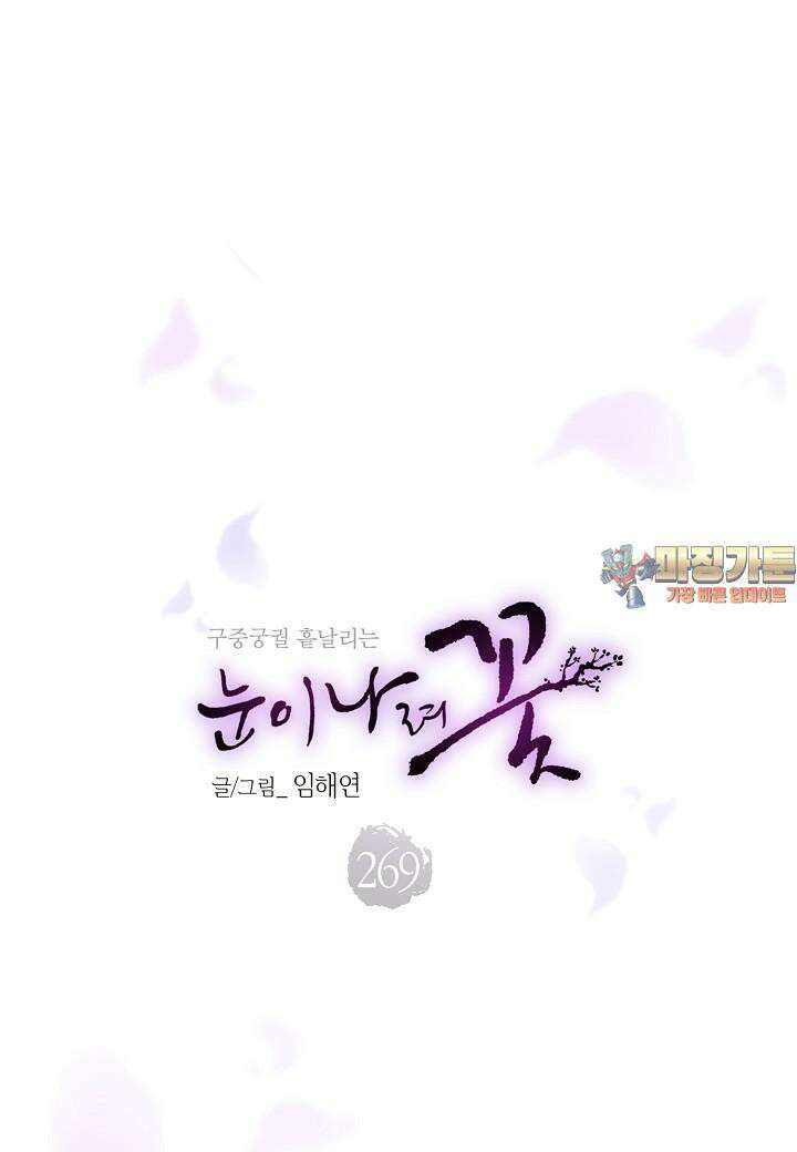 269. 눈이 나려 꽃 135화 (1) 1