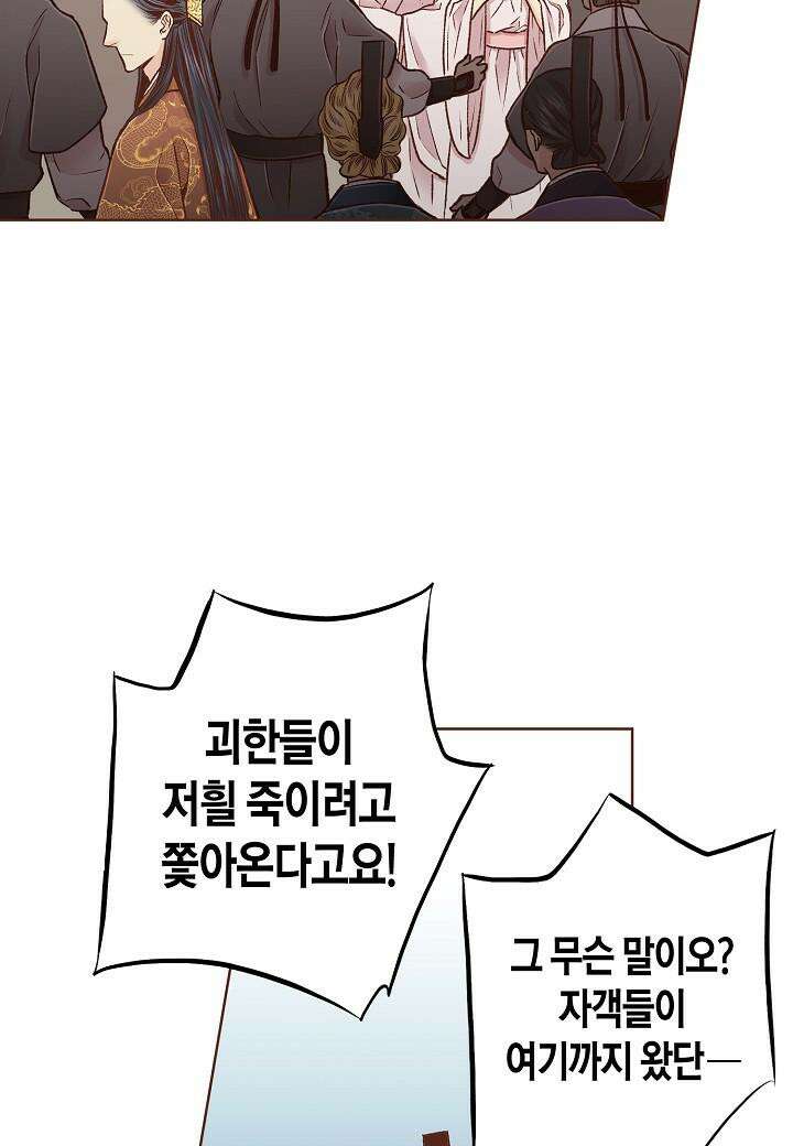 269. 눈이 나려 꽃 135화 (1) 5