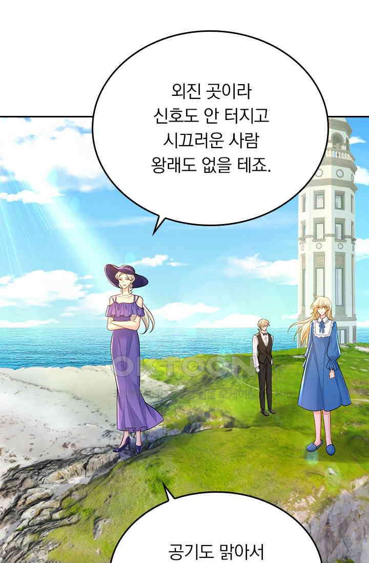 수상한 회장님의 비밀 491화 5