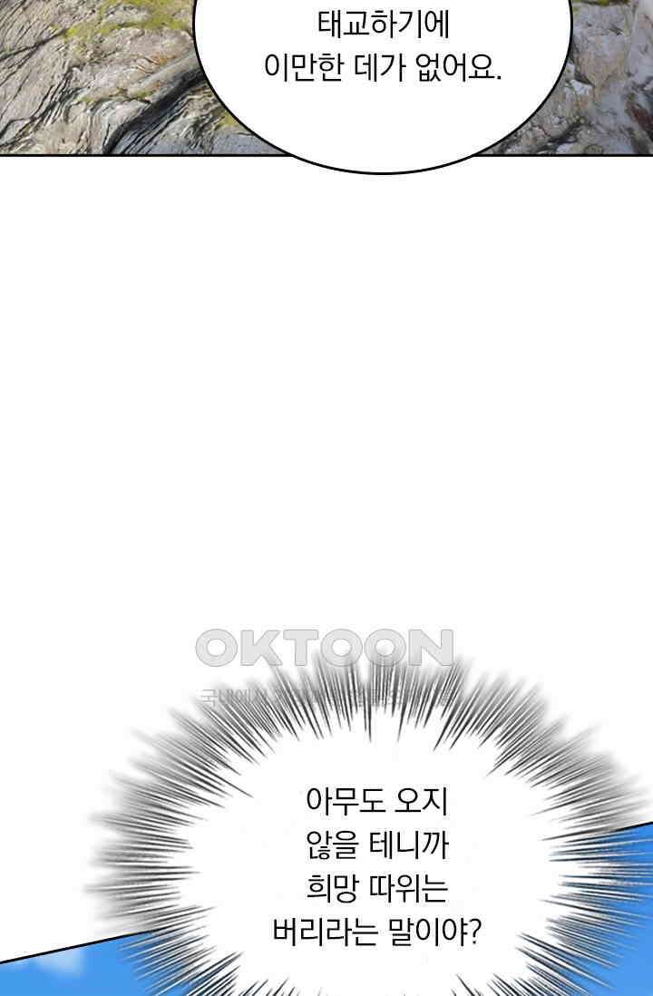 수상한 회장님의 비밀 491화 6