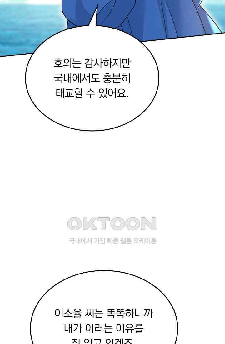 수상한 회장님의 비밀 491화 8