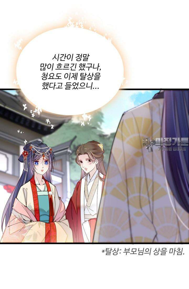 사금: 동평백부 넷째 아가씨 278화 8