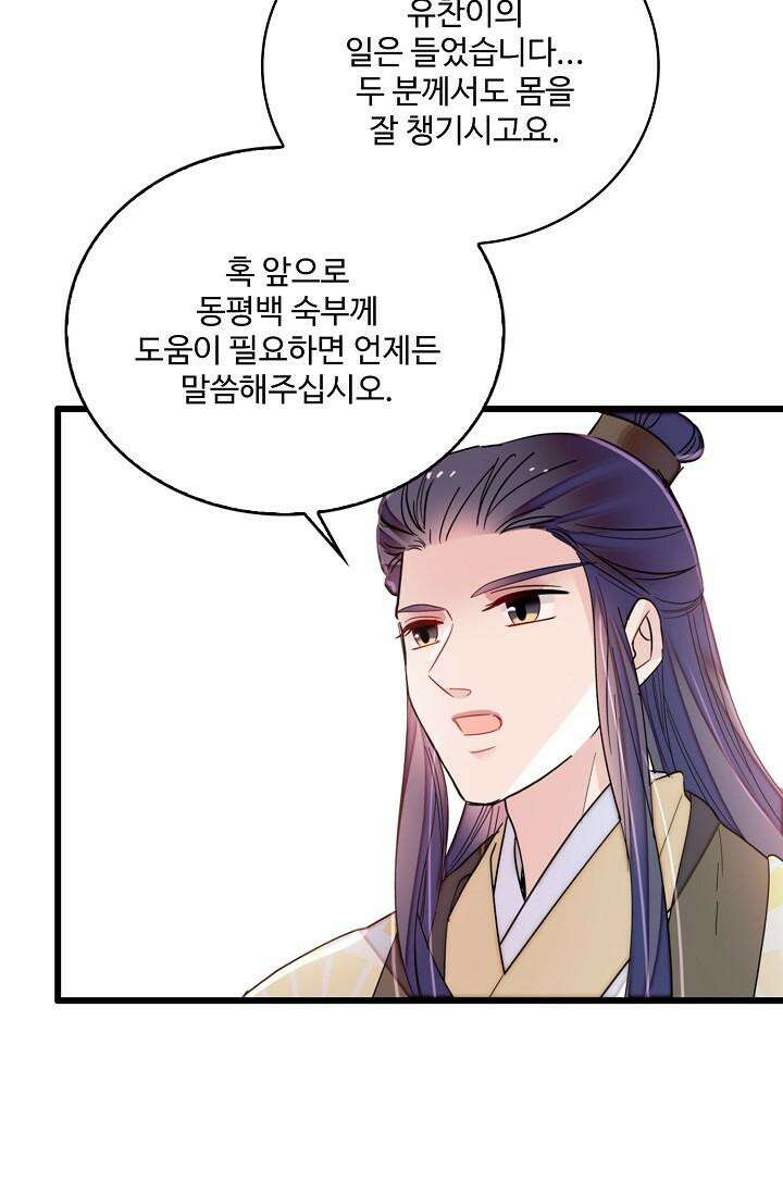 사금: 동평백부 넷째 아가씨 278화 11