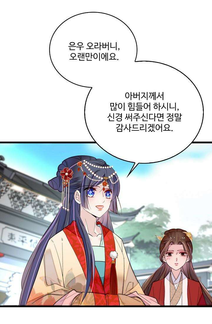 사금: 동평백부 넷째 아가씨 278화 13