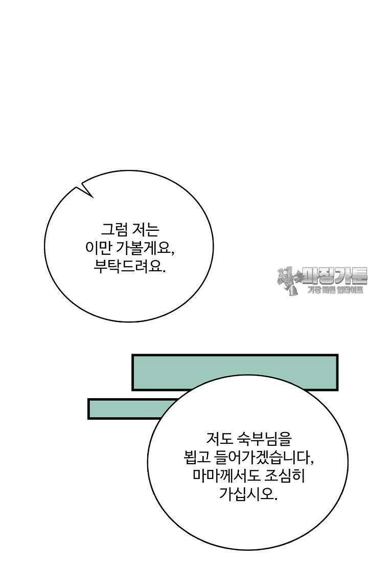 사금: 동평백부 넷째 아가씨 278화 14