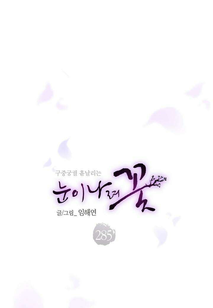 285. 눈이 나려 꽃 143화 (1) 5