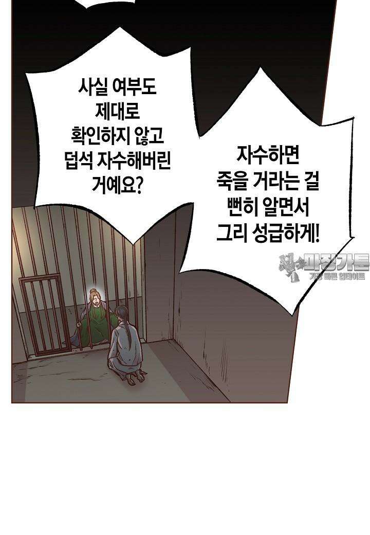285. 눈이 나려 꽃 143화 (1) 9