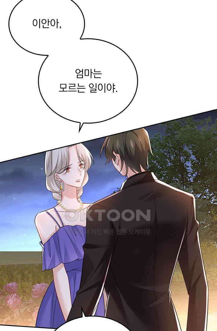 수상한 회장님의 비밀 500화 5