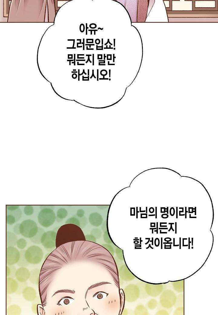 눈이 나려 꽃 300. 150화 (2) 7
