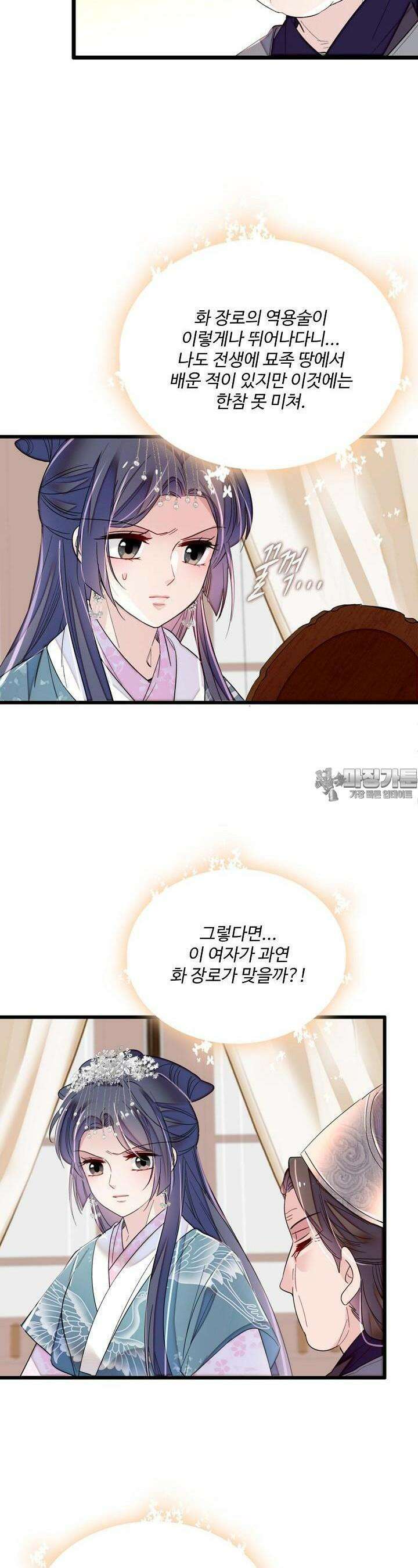 사금: 동평백부 넷째 아가씨 291화 2