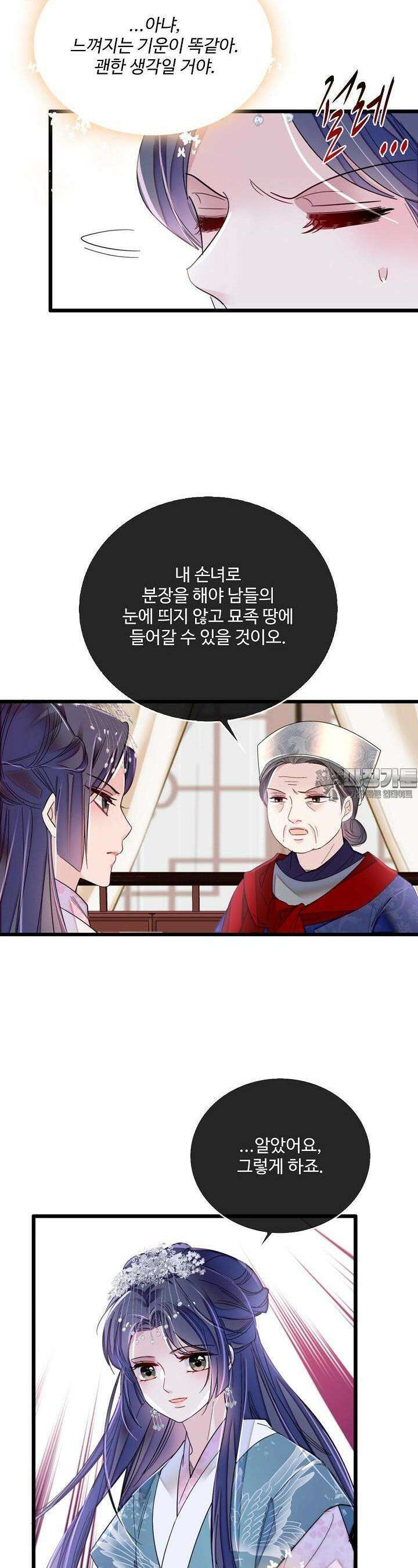 사금: 동평백부 넷째 아가씨 291화 3