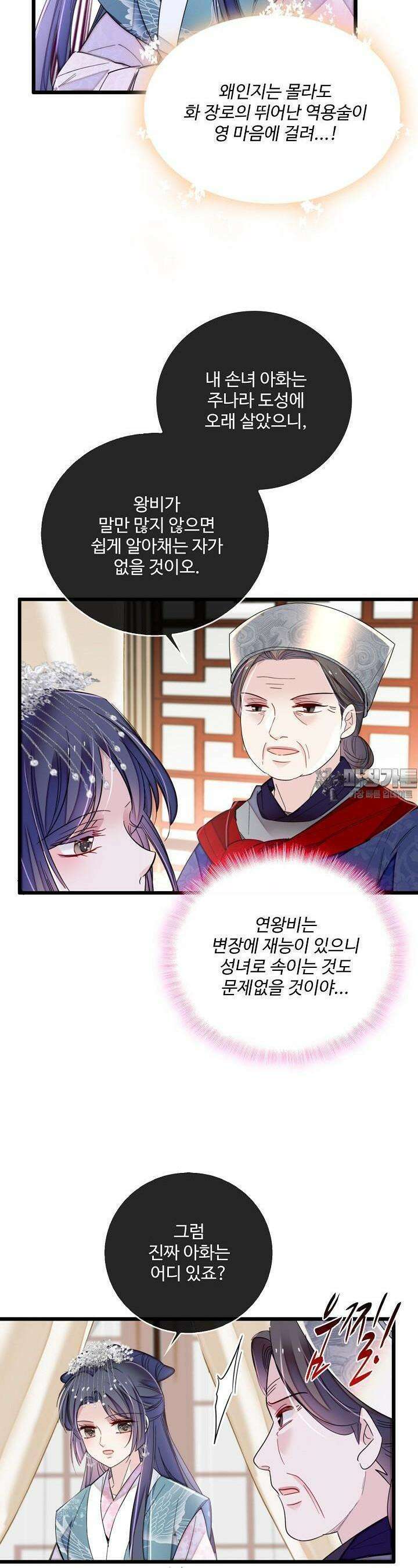 사금: 동평백부 넷째 아가씨 291화 4