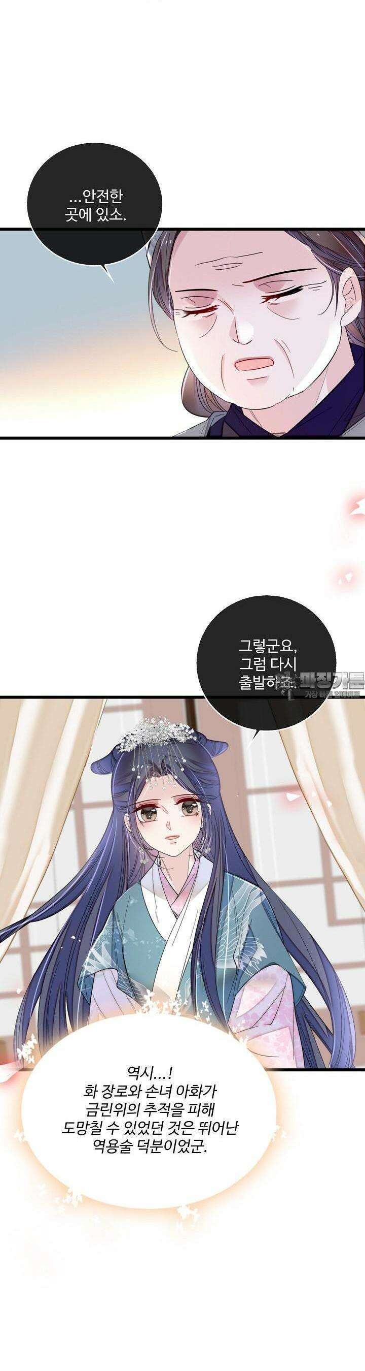 사금: 동평백부 넷째 아가씨 291화 5