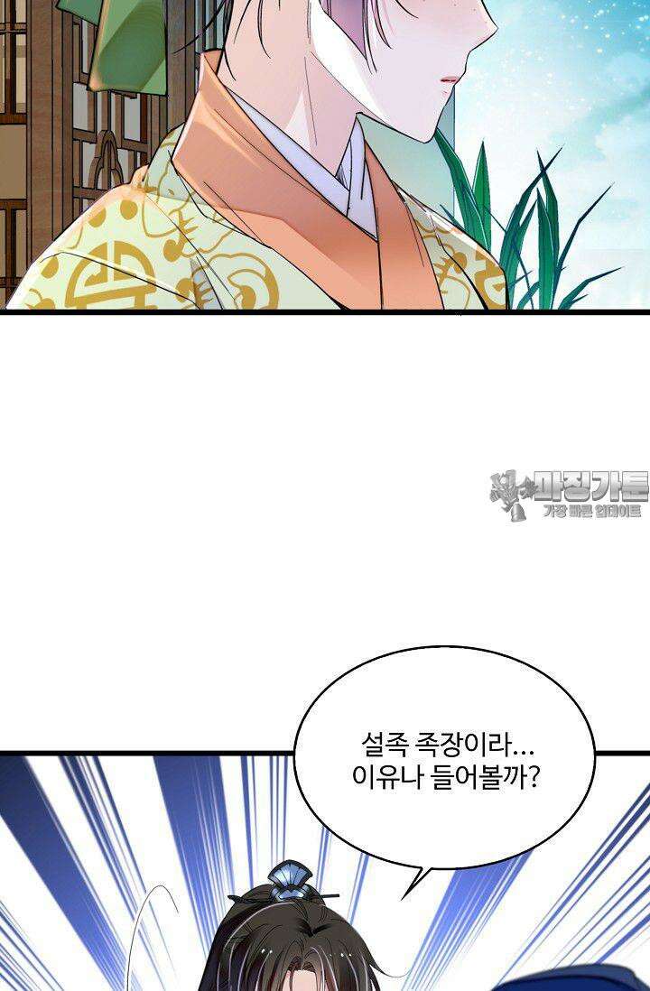 사금: 동평백부 넷째 아가씨 308화 9