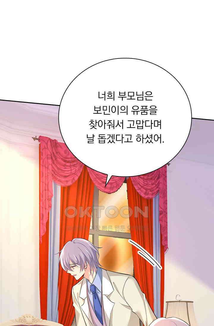 수상한 회장님의 비밀 521화 1