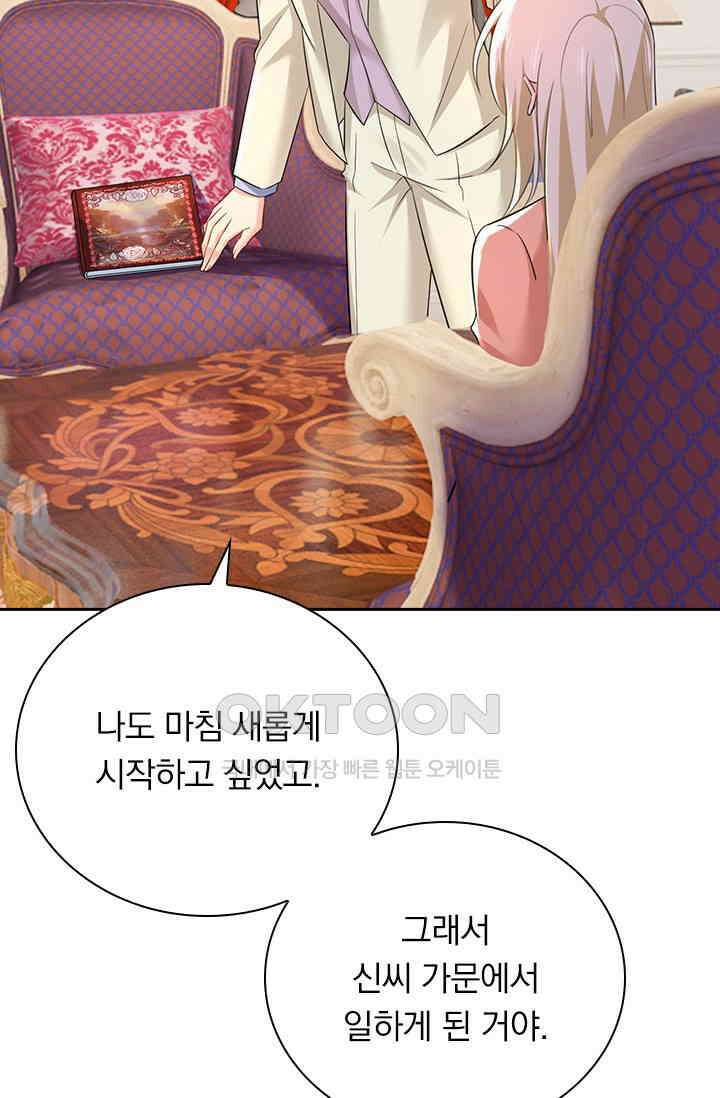 수상한 회장님의 비밀 521화 2