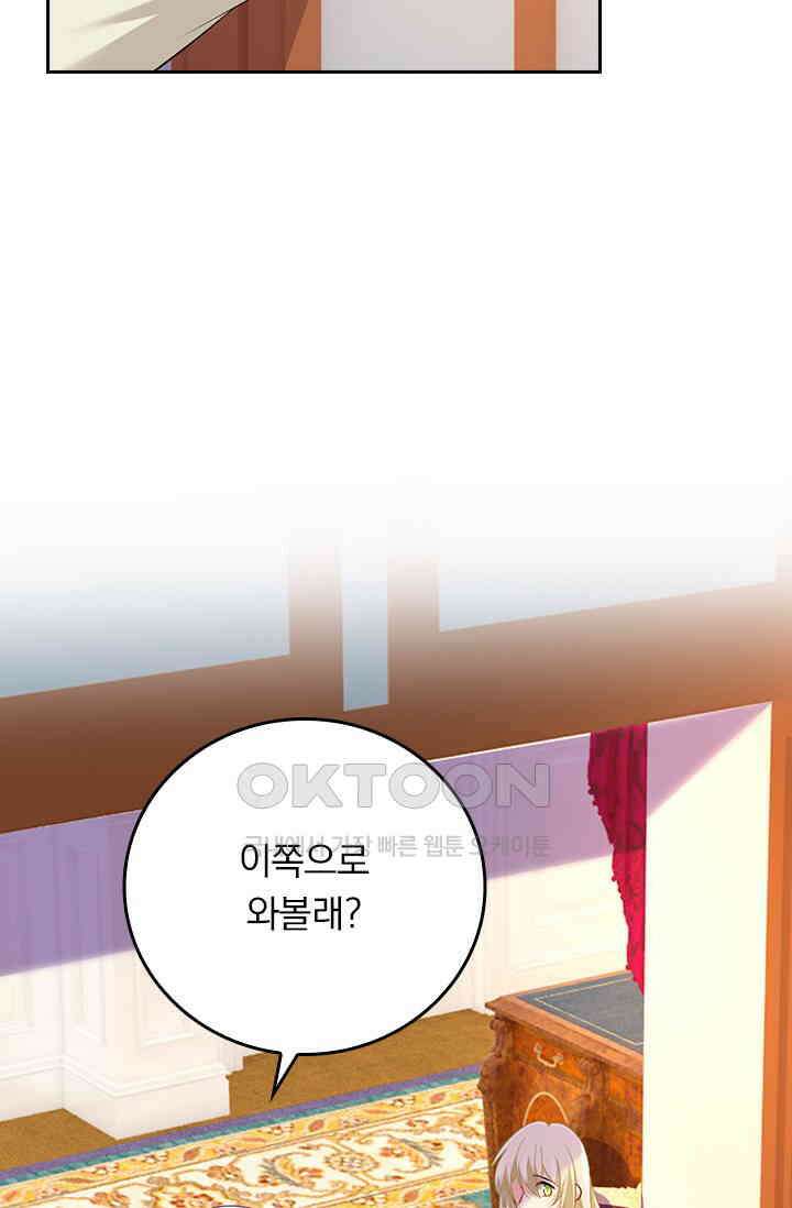 수상한 회장님의 비밀 521화 4