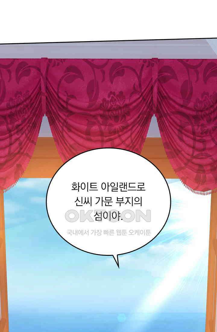 수상한 회장님의 비밀 521화 8