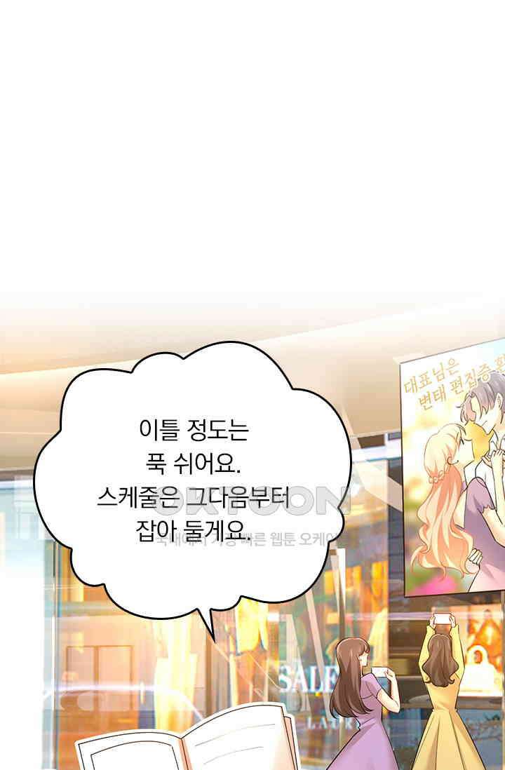 수상한 회장님의 비밀 531화 1