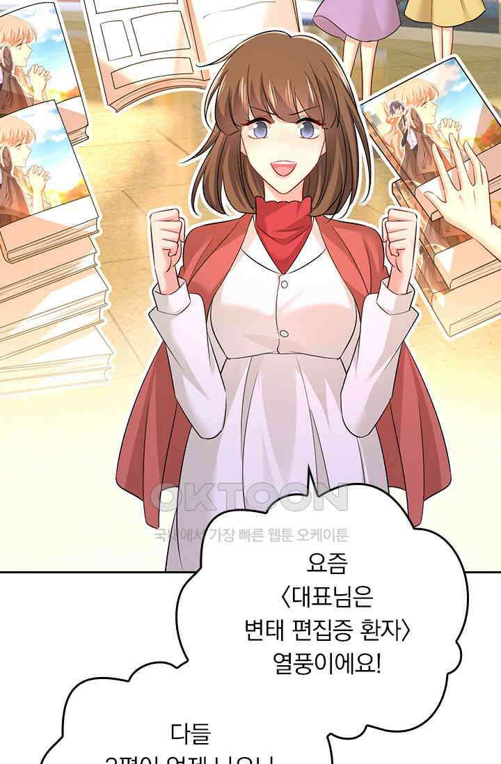 수상한 회장님의 비밀 531화 2