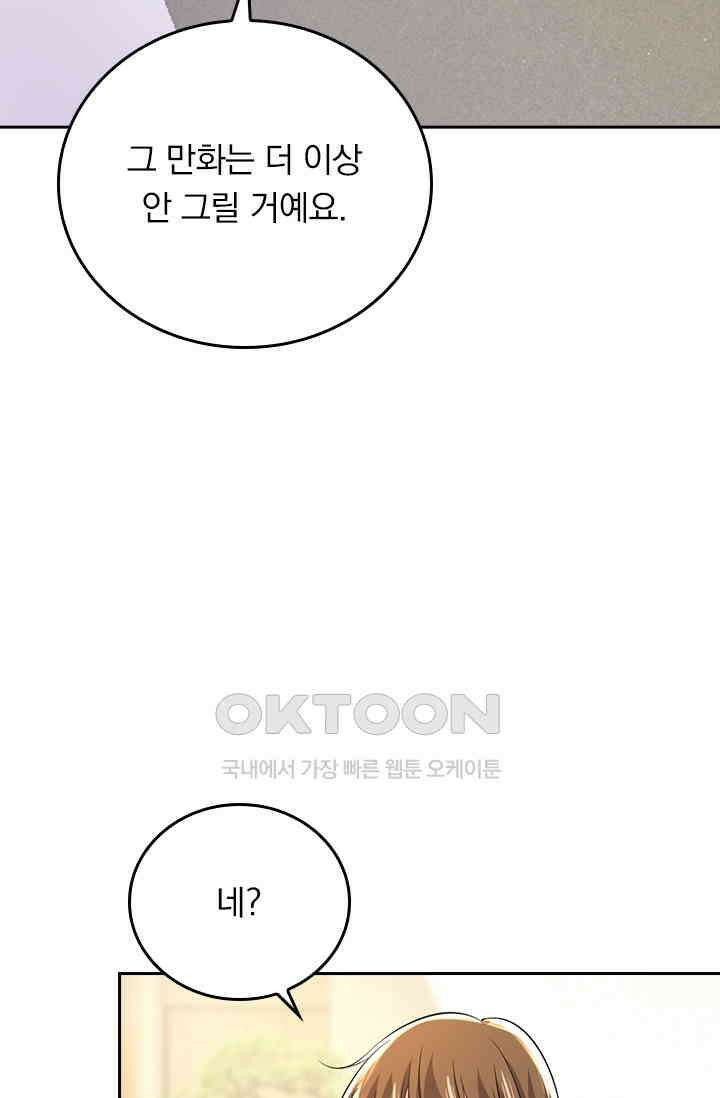 수상한 회장님의 비밀 531화 5