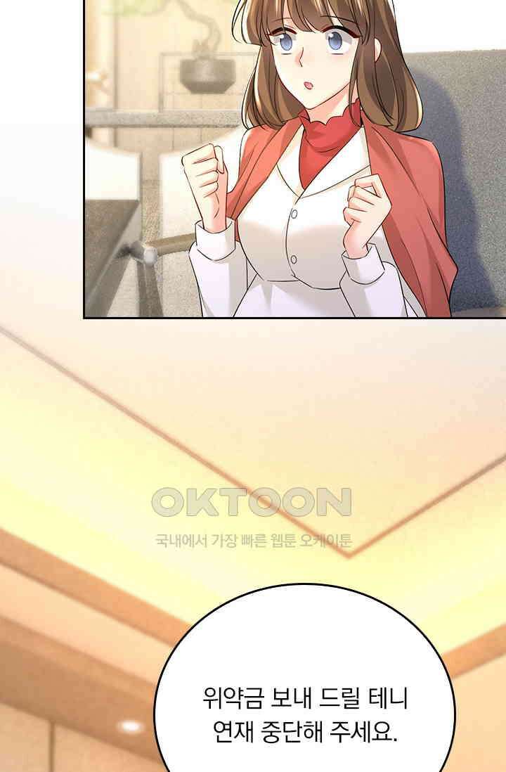 수상한 회장님의 비밀 531화 6