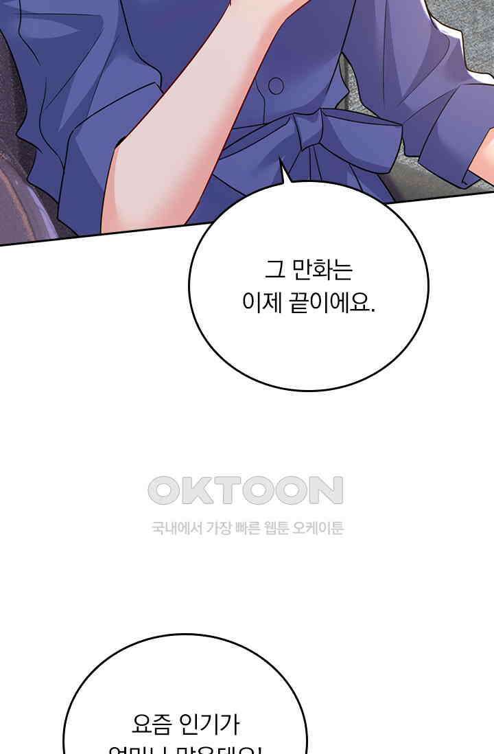 수상한 회장님의 비밀 531화 8