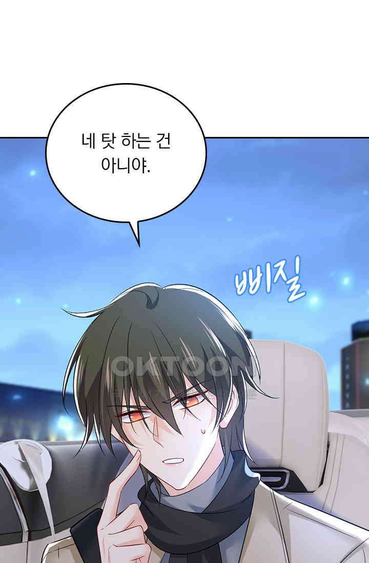수상한 회장님의 비밀 541화 1