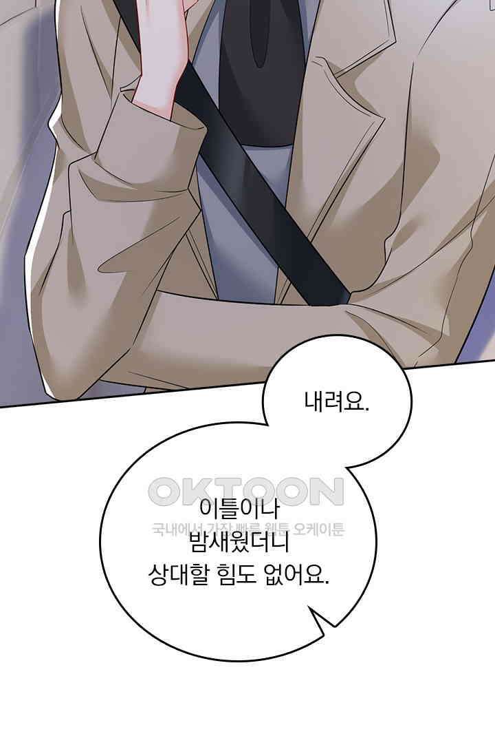수상한 회장님의 비밀 541화 2