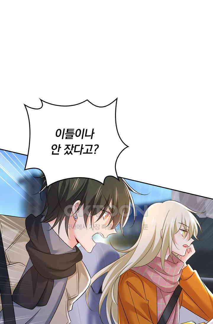 수상한 회장님의 비밀 541화 3