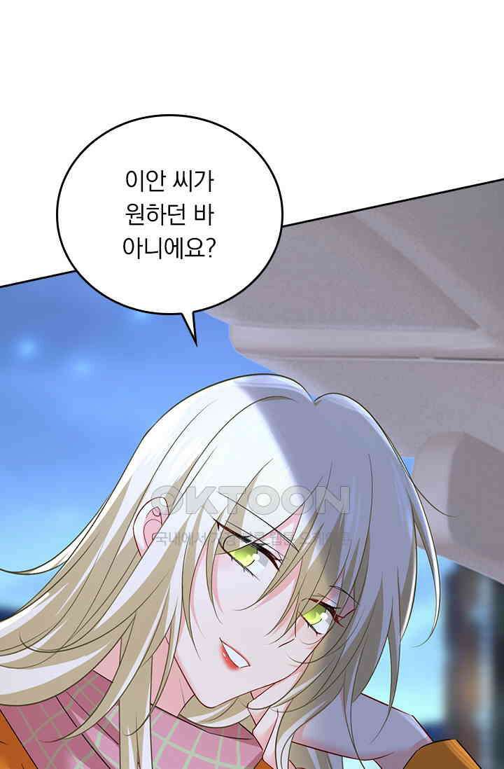 수상한 회장님의 비밀 541화 5