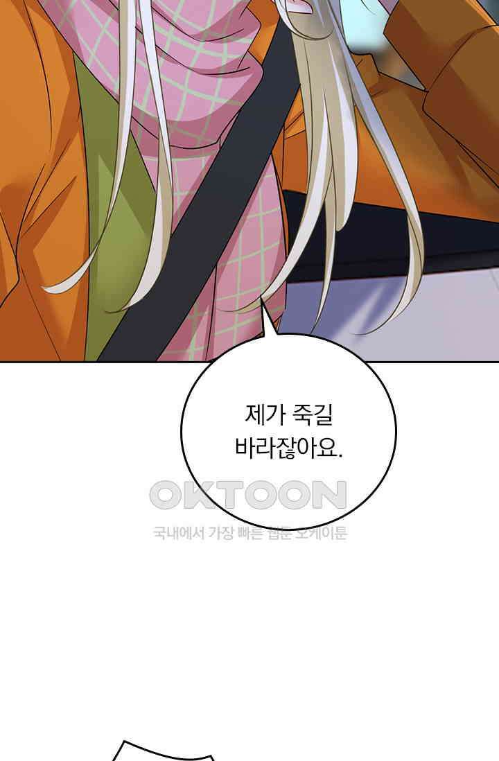 수상한 회장님의 비밀 541화 6