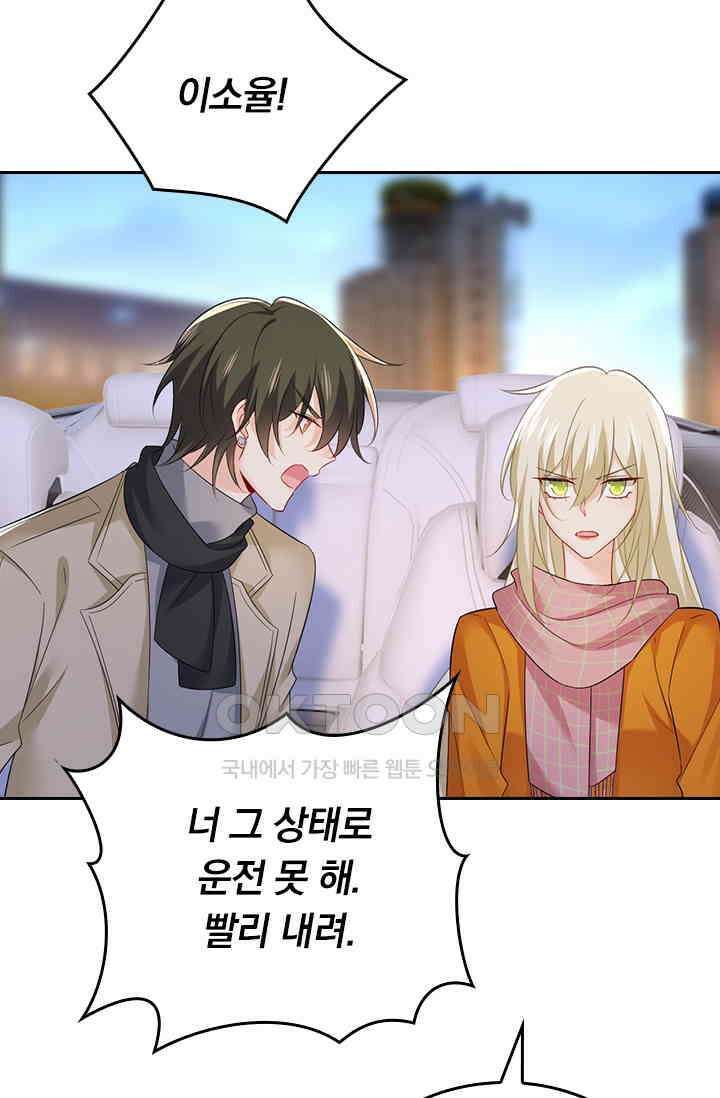 수상한 회장님의 비밀 541화 7