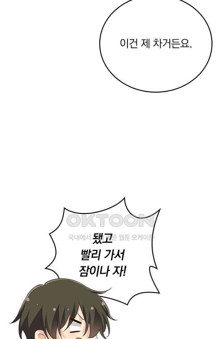 수상한 회장님의 비밀 541화 8