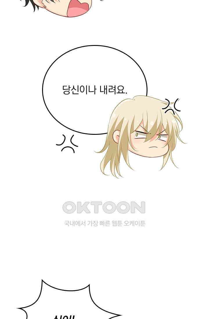 수상한 회장님의 비밀 541화 9