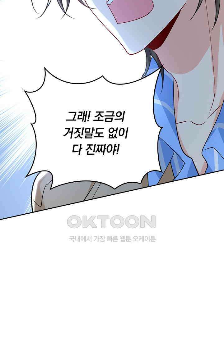 수상한 회장님의 비밀 550화 2