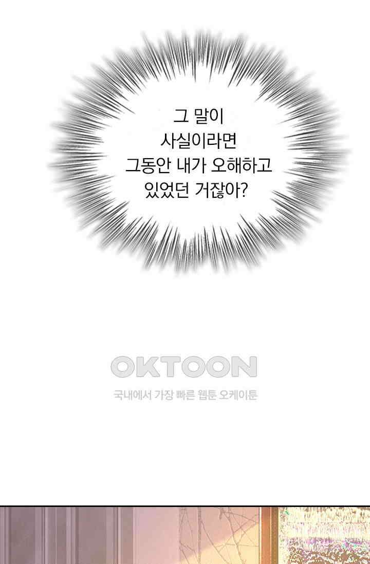 수상한 회장님의 비밀 550화 3