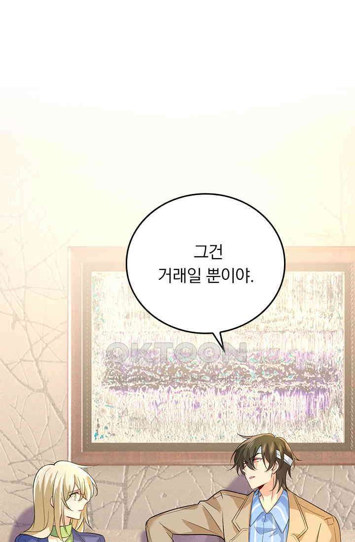 수상한 회장님의 비밀 550화 7