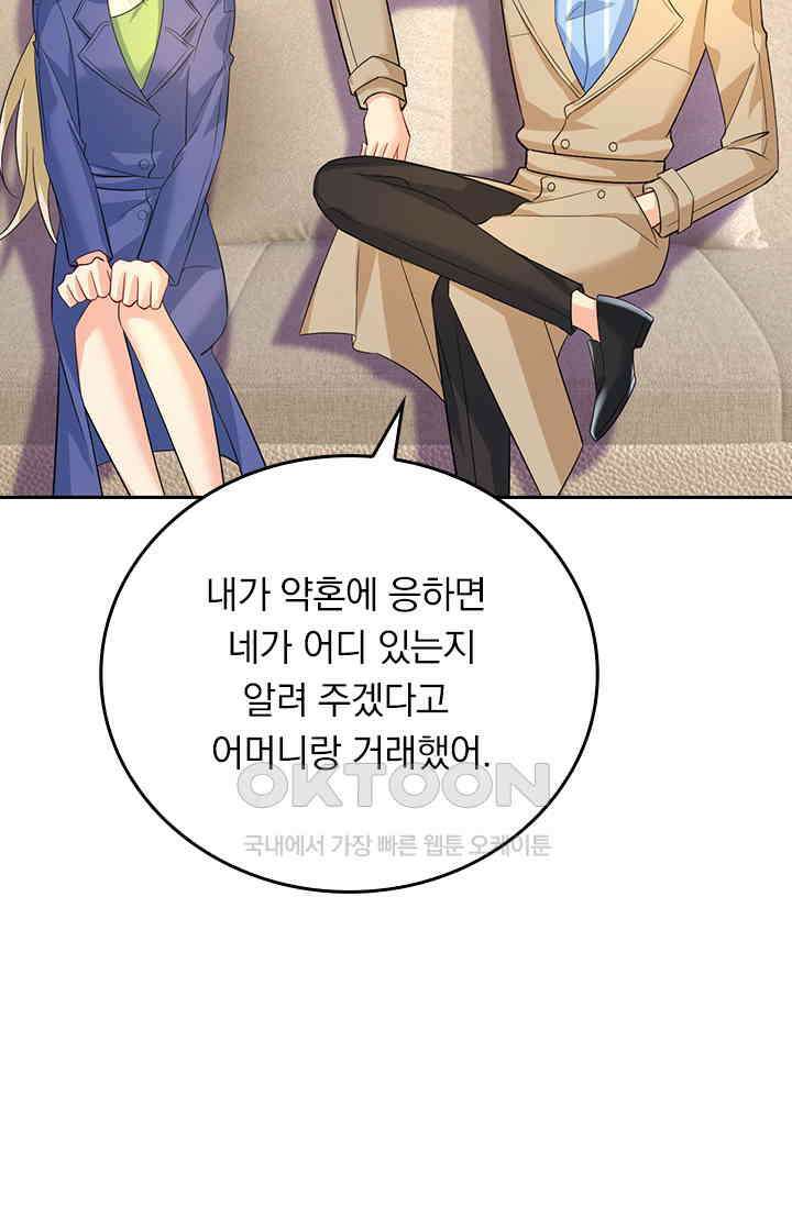 수상한 회장님의 비밀 550화 8