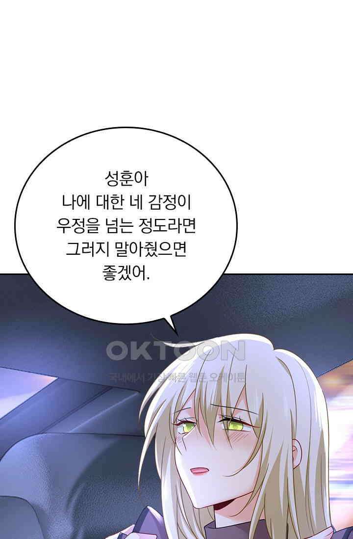 수상한 회장님의 비밀 559화 1