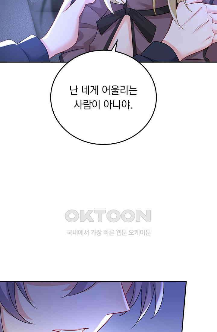수상한 회장님의 비밀 559화 2