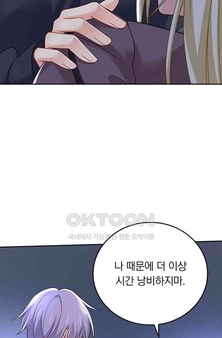 수상한 회장님의 비밀 559화 5